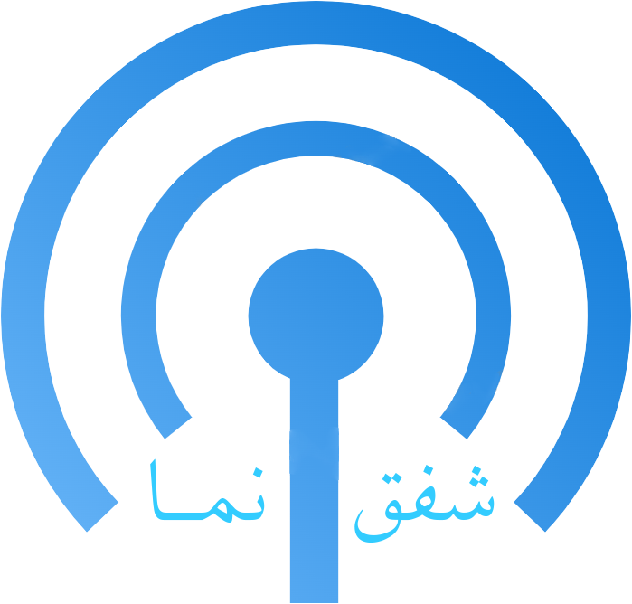 شرکت تعاونی پیمانکاری و تاسیساتی شفق نمای قشم